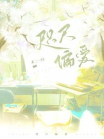 咫尺偏爱gl不一二百免费阅读