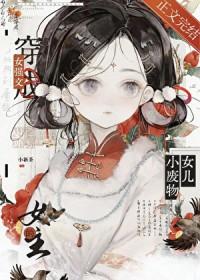 我们全家都是反派全文免费阅读