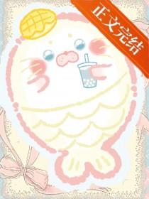 娇软人鱼但本体是小海豹[doge