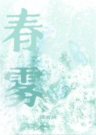 春雾()