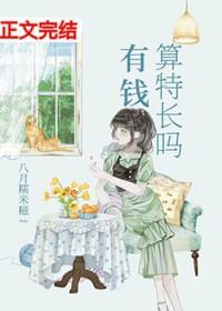 一般有钱的人都有什么特质