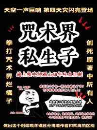 咒术回战同人免费