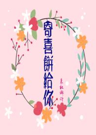 寄喜饼给你TXT小