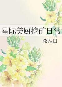 星际美食开局从赶海开始免费阅读
