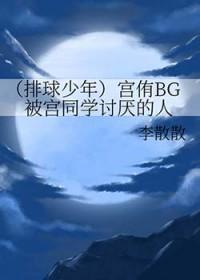 排球少年宫侑是那个队的