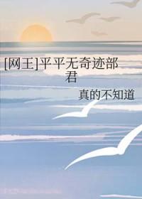 网王之平平人生
