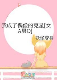 成为偶像的少女