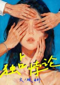 独占无弹窗笔趣阁