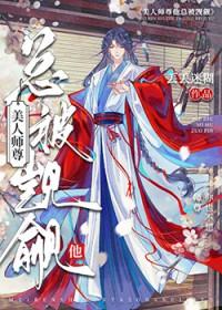 师尊的人没
