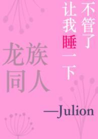 龙族同人文原创受