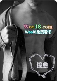 撩愈byJourney在线阅读