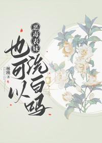 恶毒表妹失忆了全文阅读