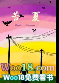 苦夏by无删减全文免费阅读