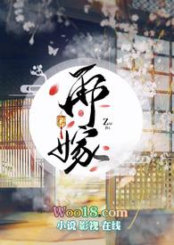 再嫁高升