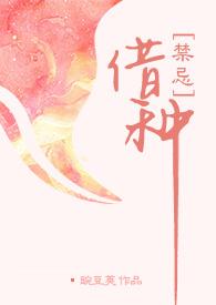 借种出轨hnp