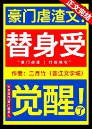 替身受觉醒了txt百度链接