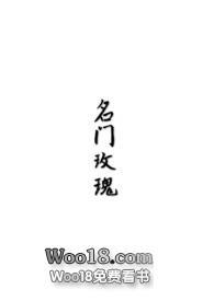 名门玫瑰TXT