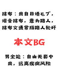男生抹布文全文阅读笔趣阁