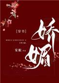 娇媚通房手段高疯批少爷炸毛了