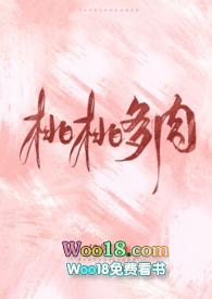 桃桃多肉的结局