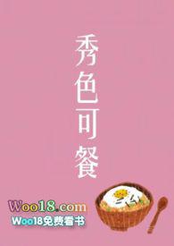 秀色可餐的详细解释