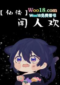闻人醉全集