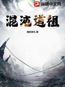 混沌道胎来历