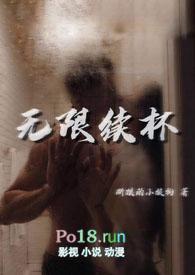 无限续杯讲了什么