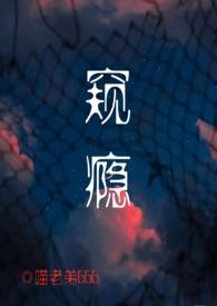 窥淫癖
