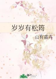 岁岁有今朝的意思是什么