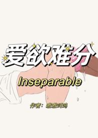 爱欲难分完整版阅读