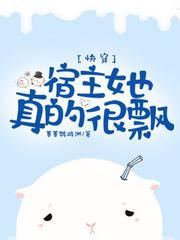快穿軟飯宿主真好命