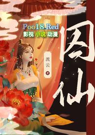 囚仙1v1疯狂帝王流云百度