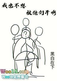 我不想被攻笔趣阁免费阅读最新章节