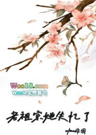 老祖宗失忆TXT免费