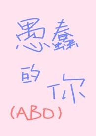 愚蠢的foolish