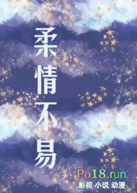 柔情不易(出轨h) / 抹抹抹