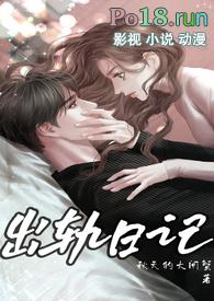 出轨日记笔趣阁全集