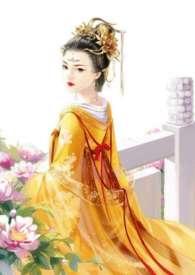皇后难为by随我心笔趣阁