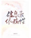 信息素依赖性含番外心岁