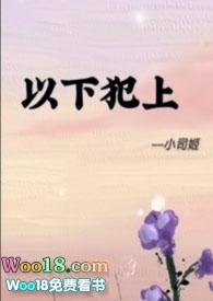 以下犯上短剧免费观看完整版