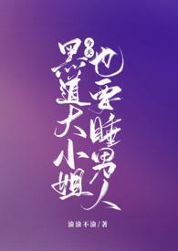 黑帮大小姐今天也在努力装娇弱短剧