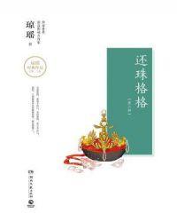 还珠格格第二部免费高清观看