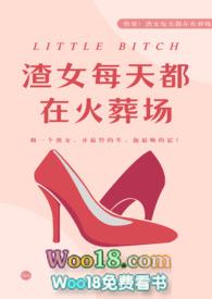 渣女每天都在修罗场TXT百度