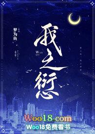 我之愆txt季瑶