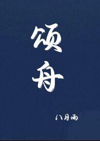 颂舟txt百度