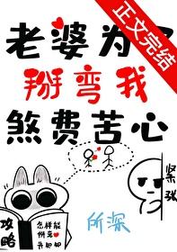 老婆为了