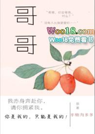 哥哥高H限