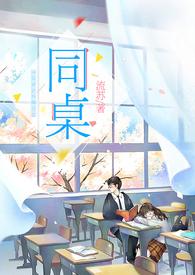同桌英语