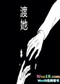 渡 他